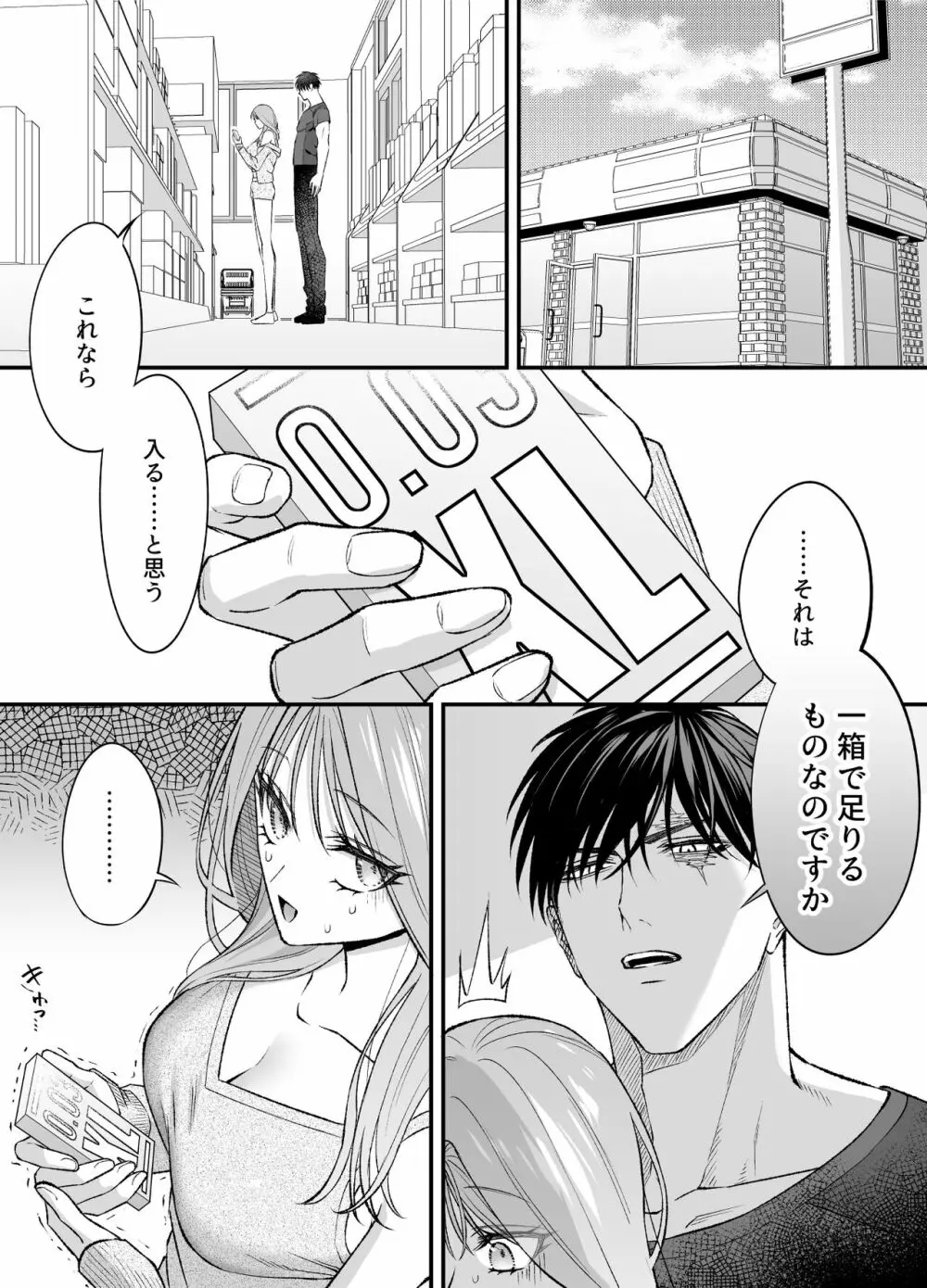 NIGHT & DAY 拾った逆トリ騎士が“雄”になるまで - page76