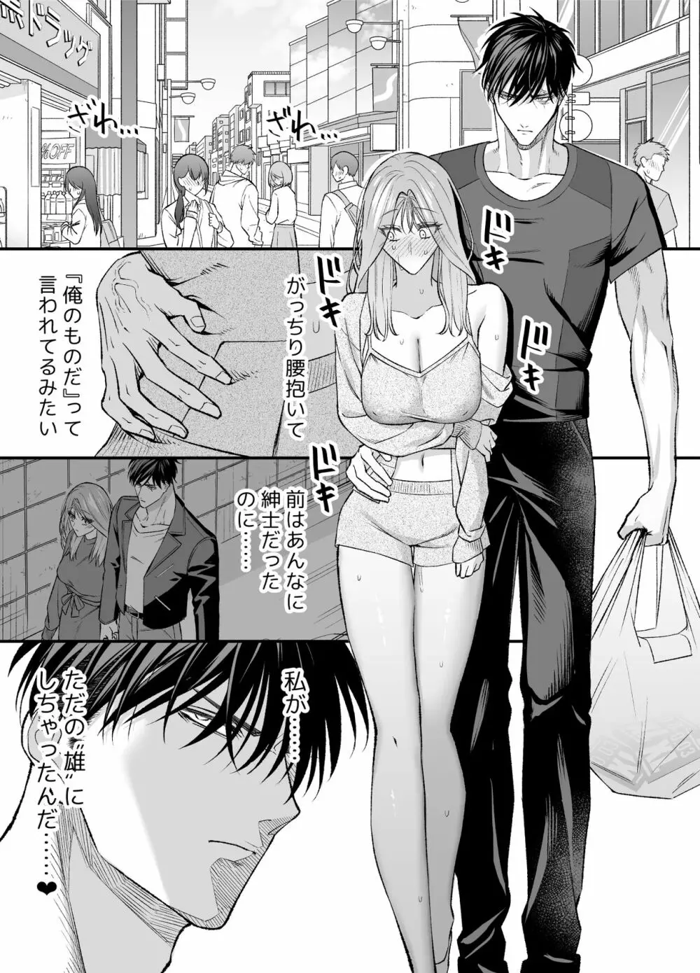 NIGHT & DAY 拾った逆トリ騎士が“雄”になるまで - page78