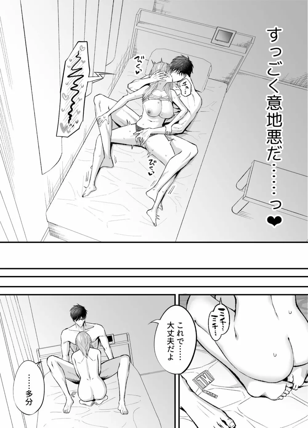 NIGHT & DAY 拾った逆トリ騎士が“雄”になるまで - page87