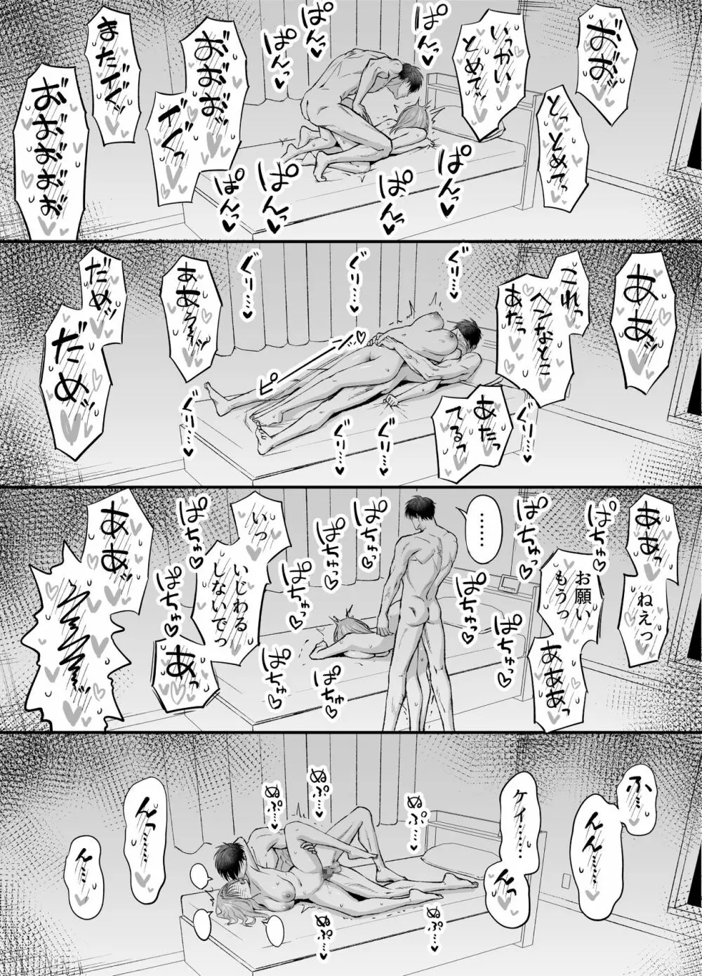 NIGHT & DAY 拾った逆トリ騎士が“雄”になるまで - page99