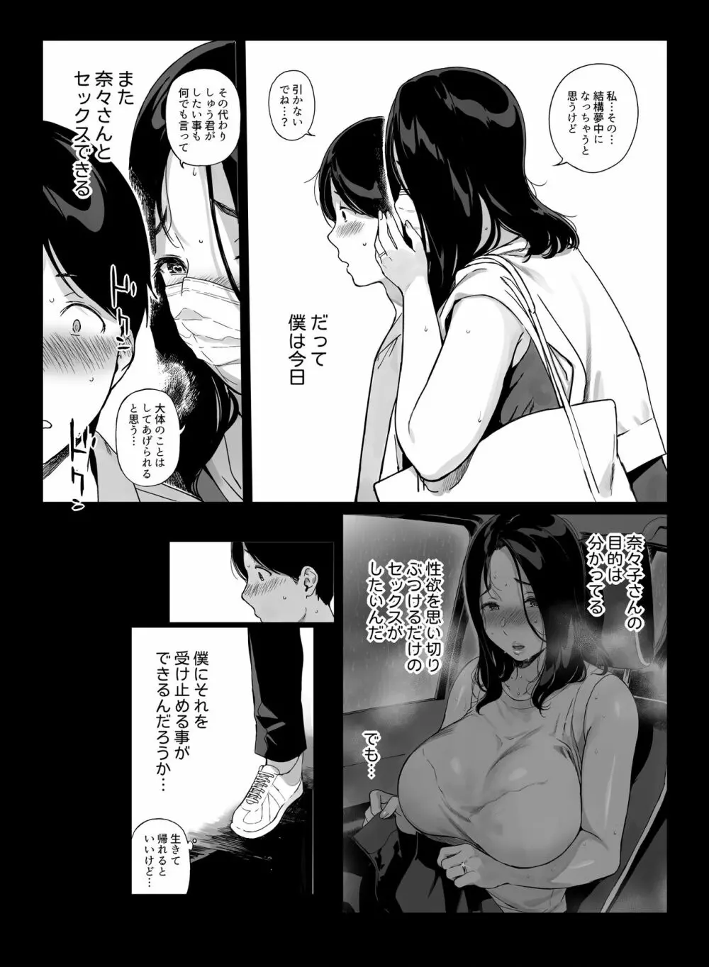 げーみんぐはーれむ4 - page3