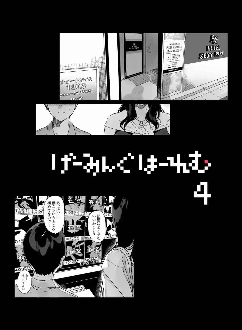 げーみんぐはーれむ4 - page4