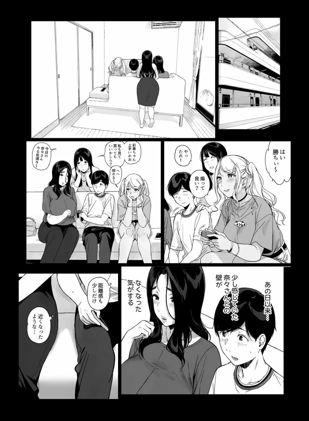 げーみんぐはーれむ4 - page55