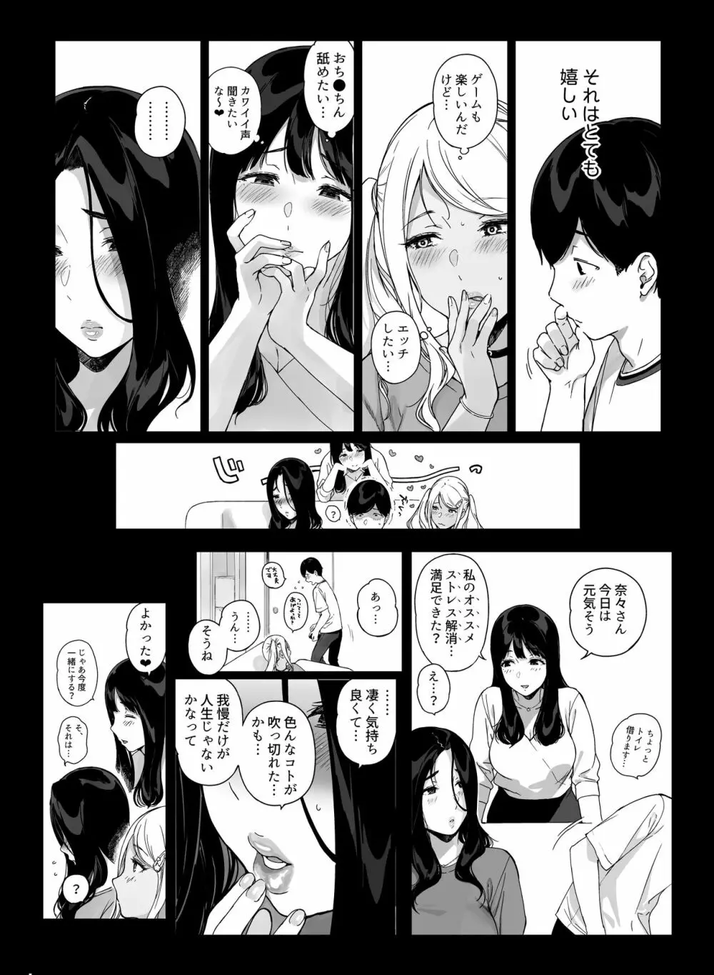 げーみんぐはーれむ4 - page56