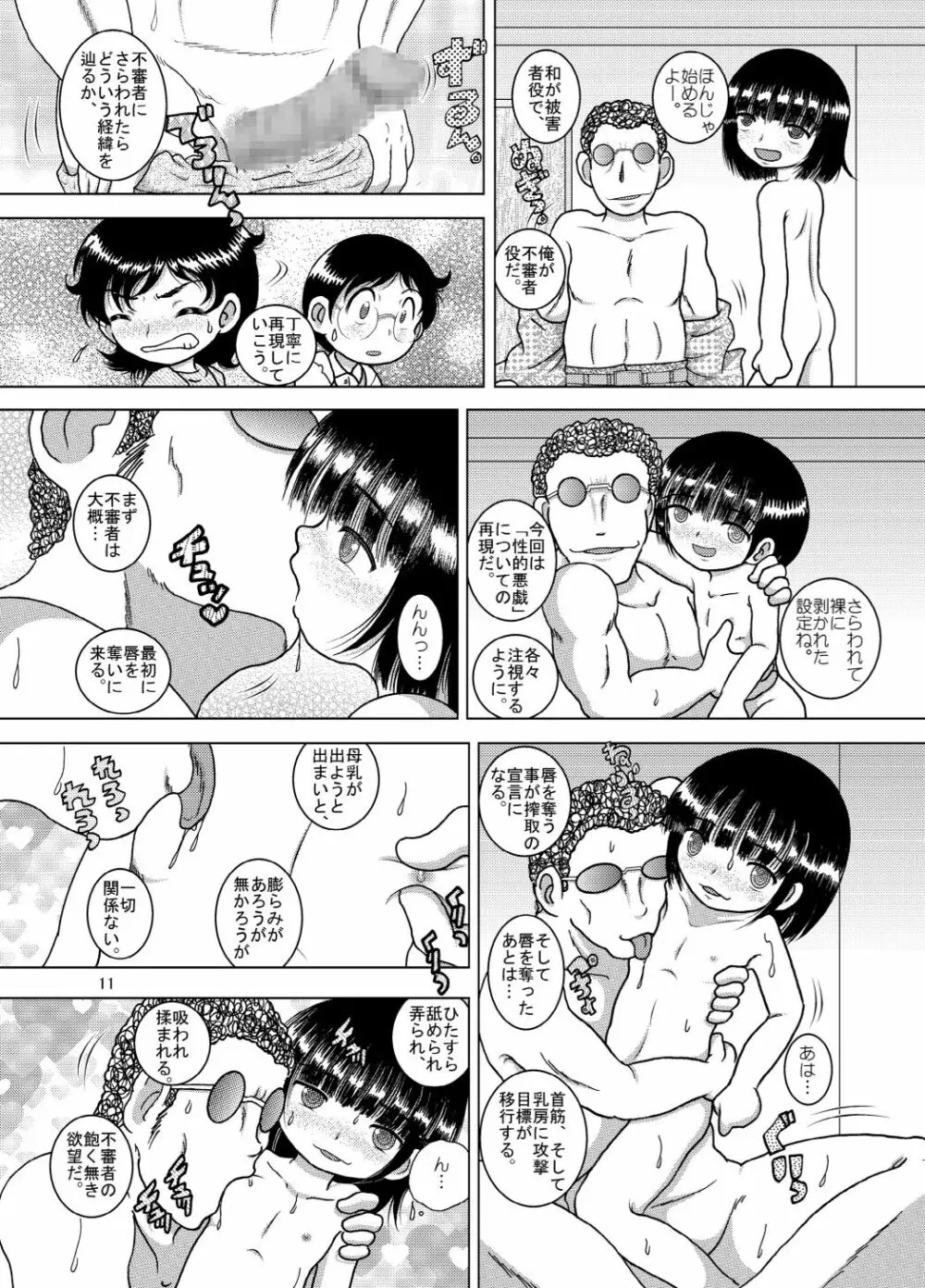 啓蒙甘柑 - page11