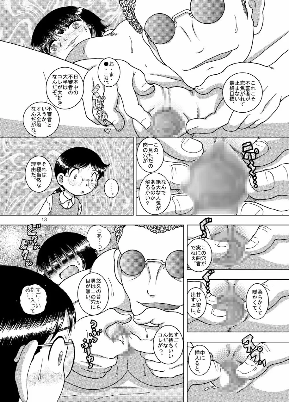 啓蒙甘柑 - page13