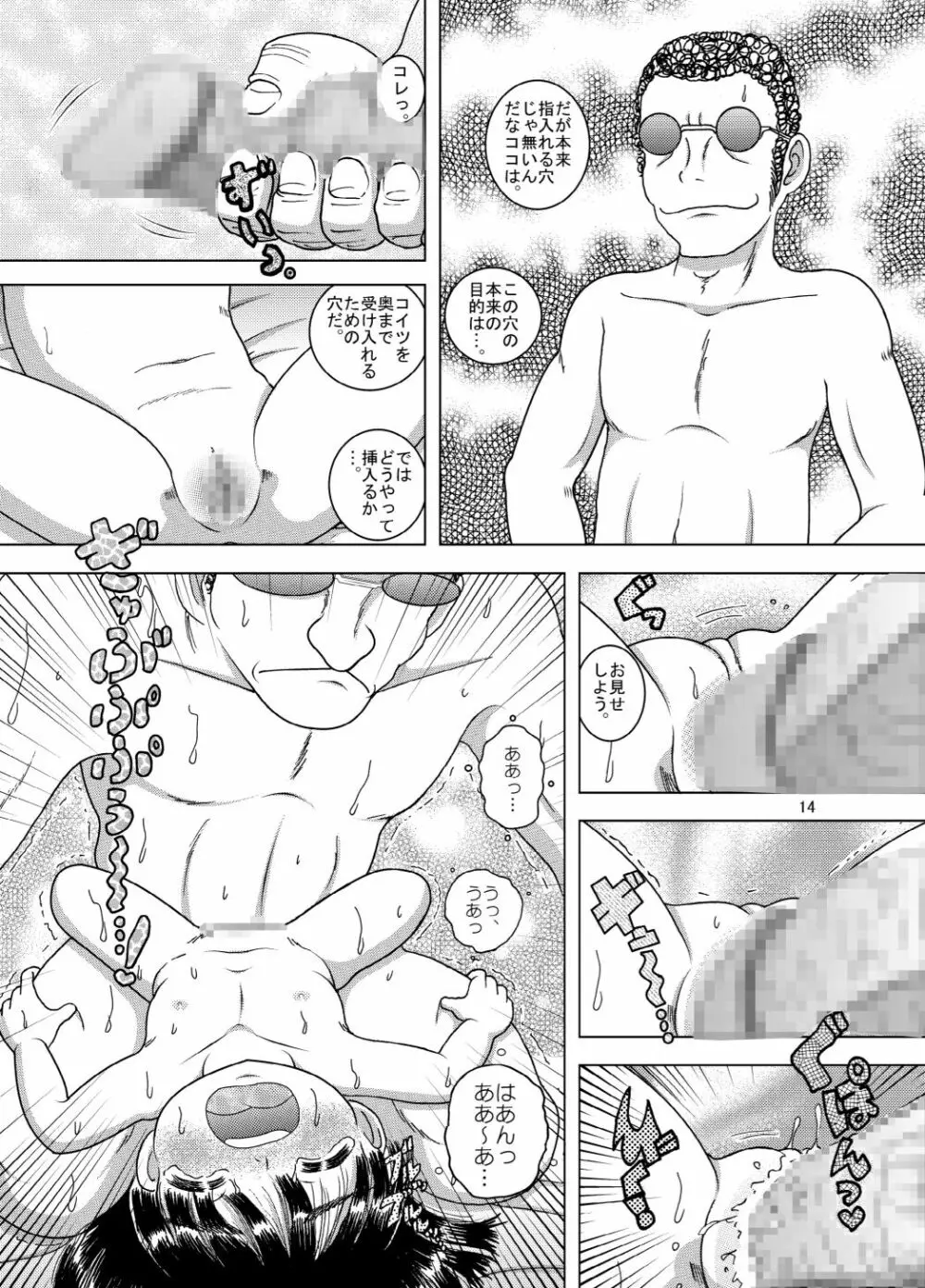 啓蒙甘柑 - page14