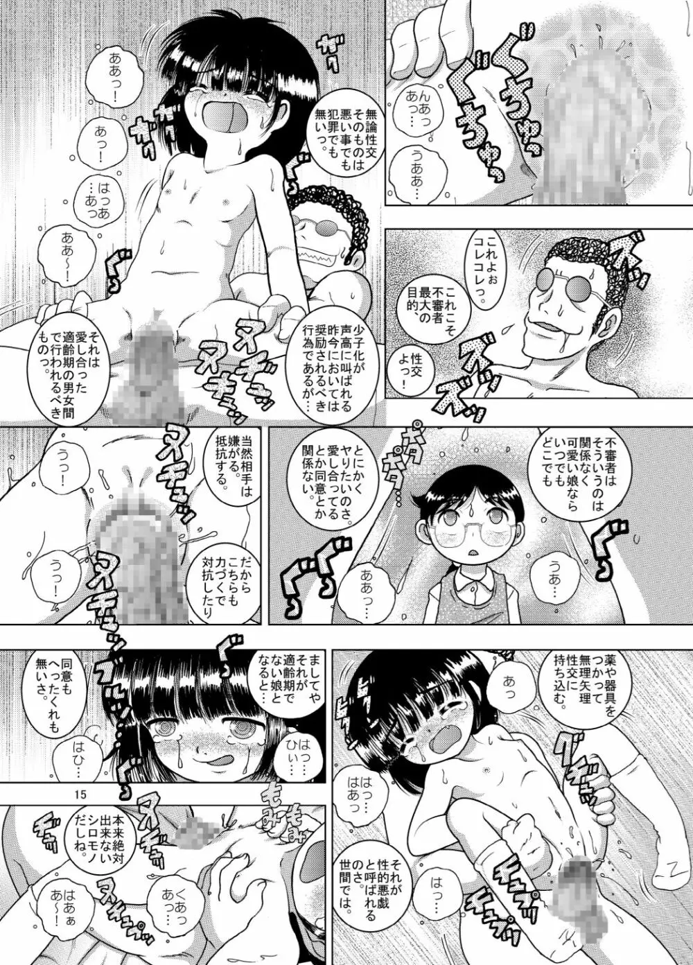 啓蒙甘柑 - page15