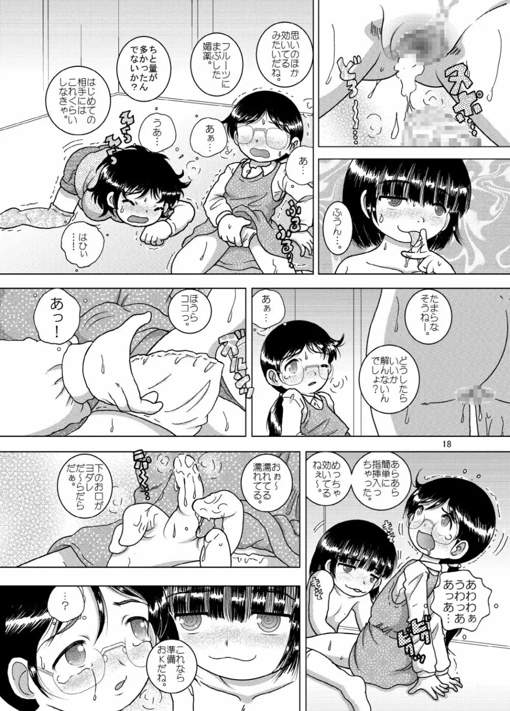 啓蒙甘柑 - page18