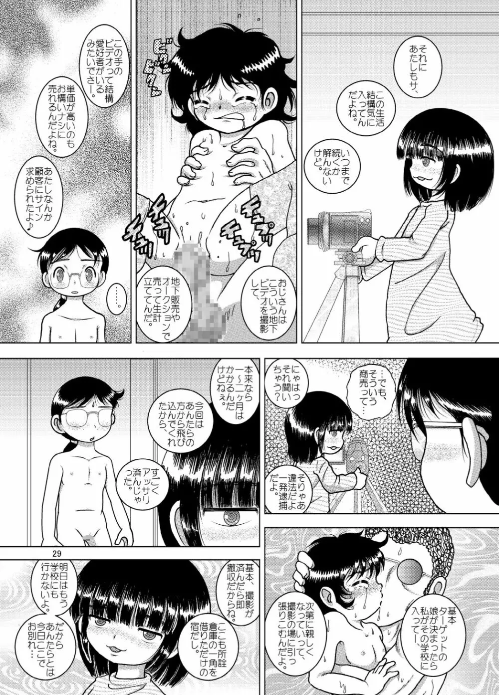 啓蒙甘柑 - page29