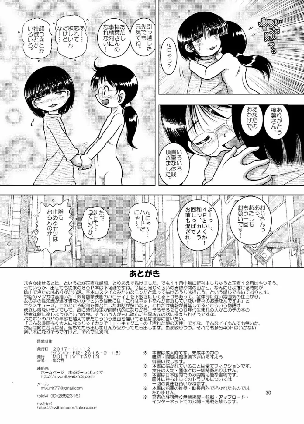 啓蒙甘柑 - page30