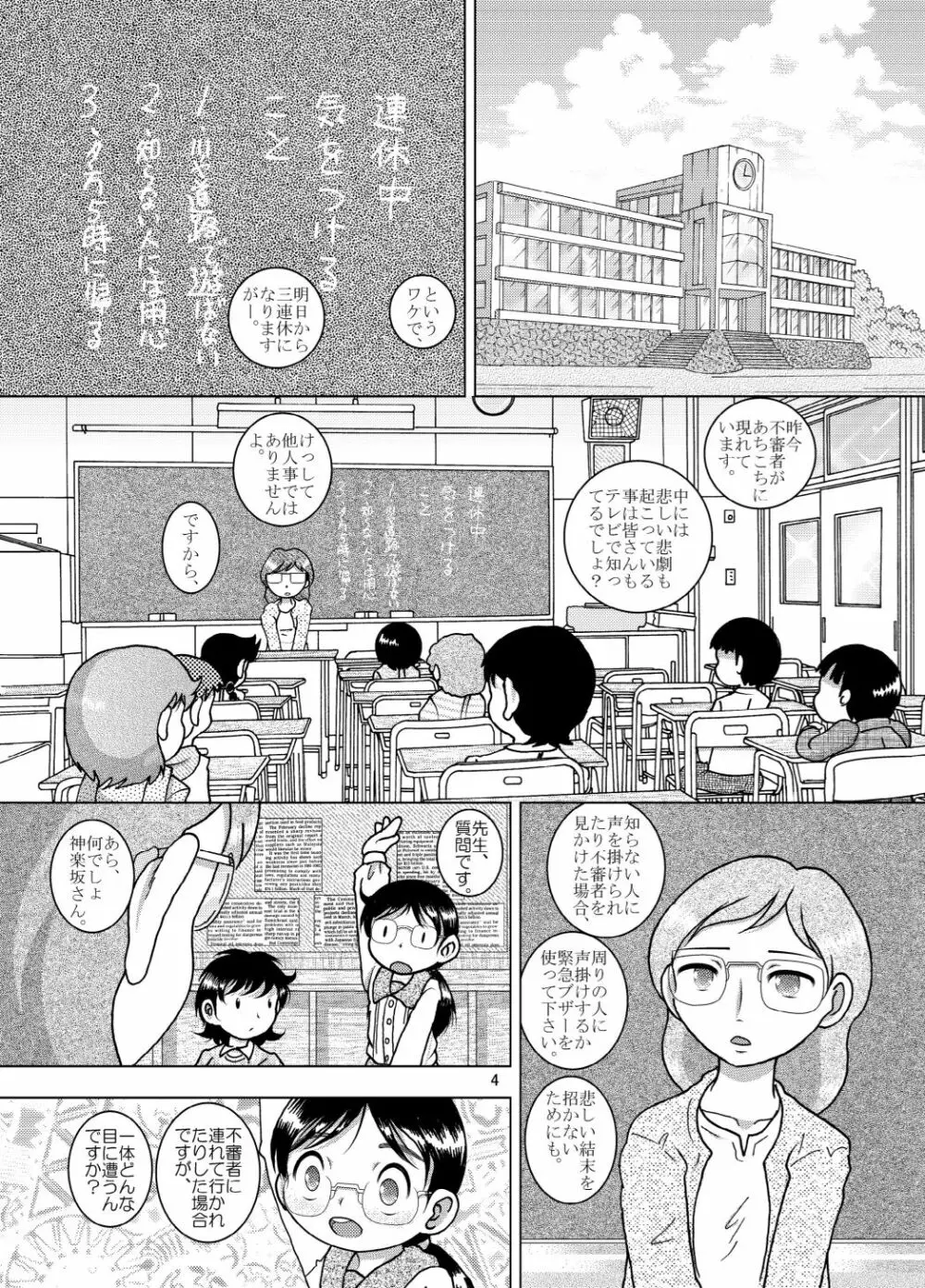 啓蒙甘柑 - page4