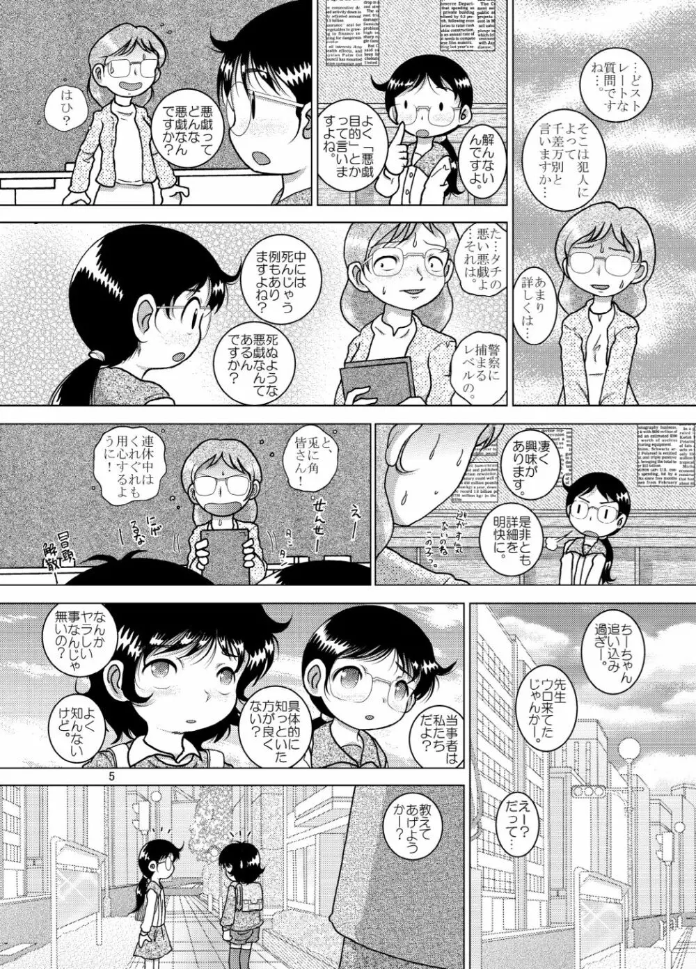 啓蒙甘柑 - page5