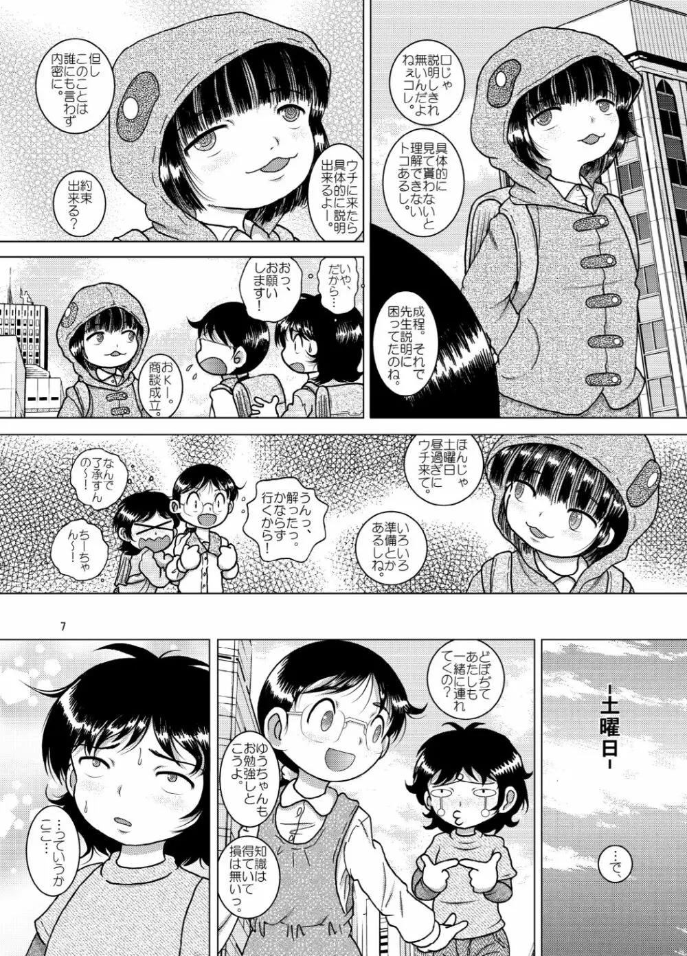 啓蒙甘柑 - page7