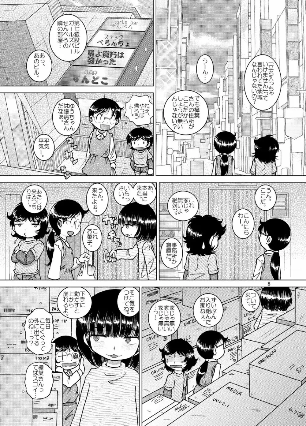 啓蒙甘柑 - page8