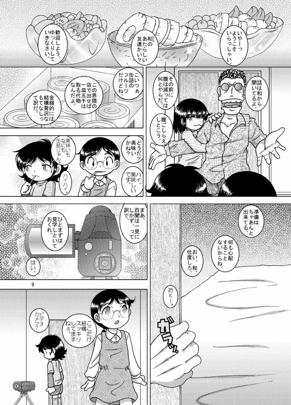 啓蒙甘柑 - page9