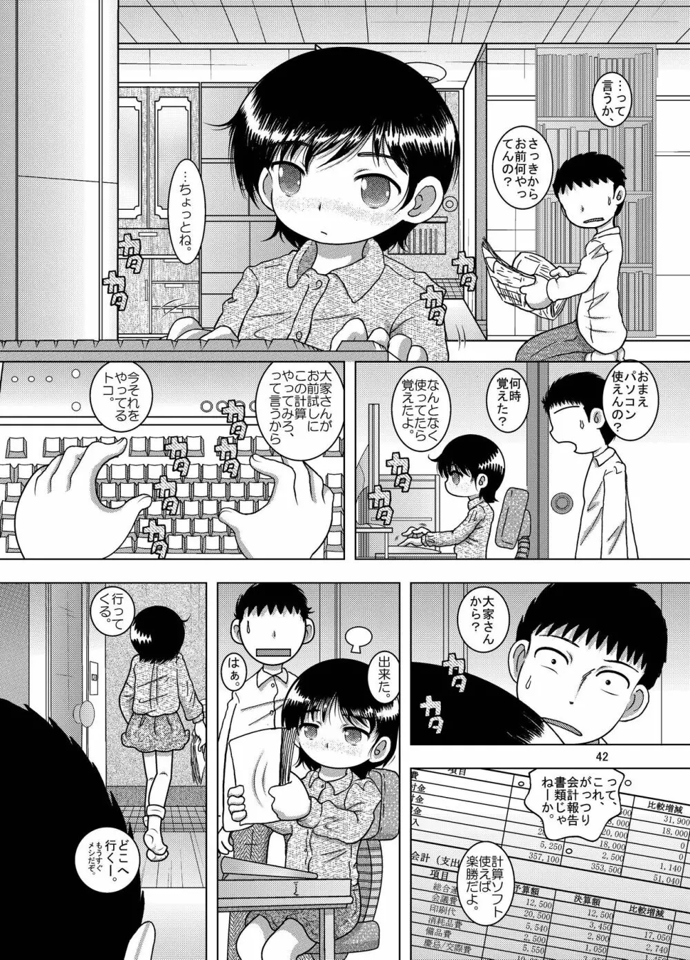 彷徨甘柑 - page42