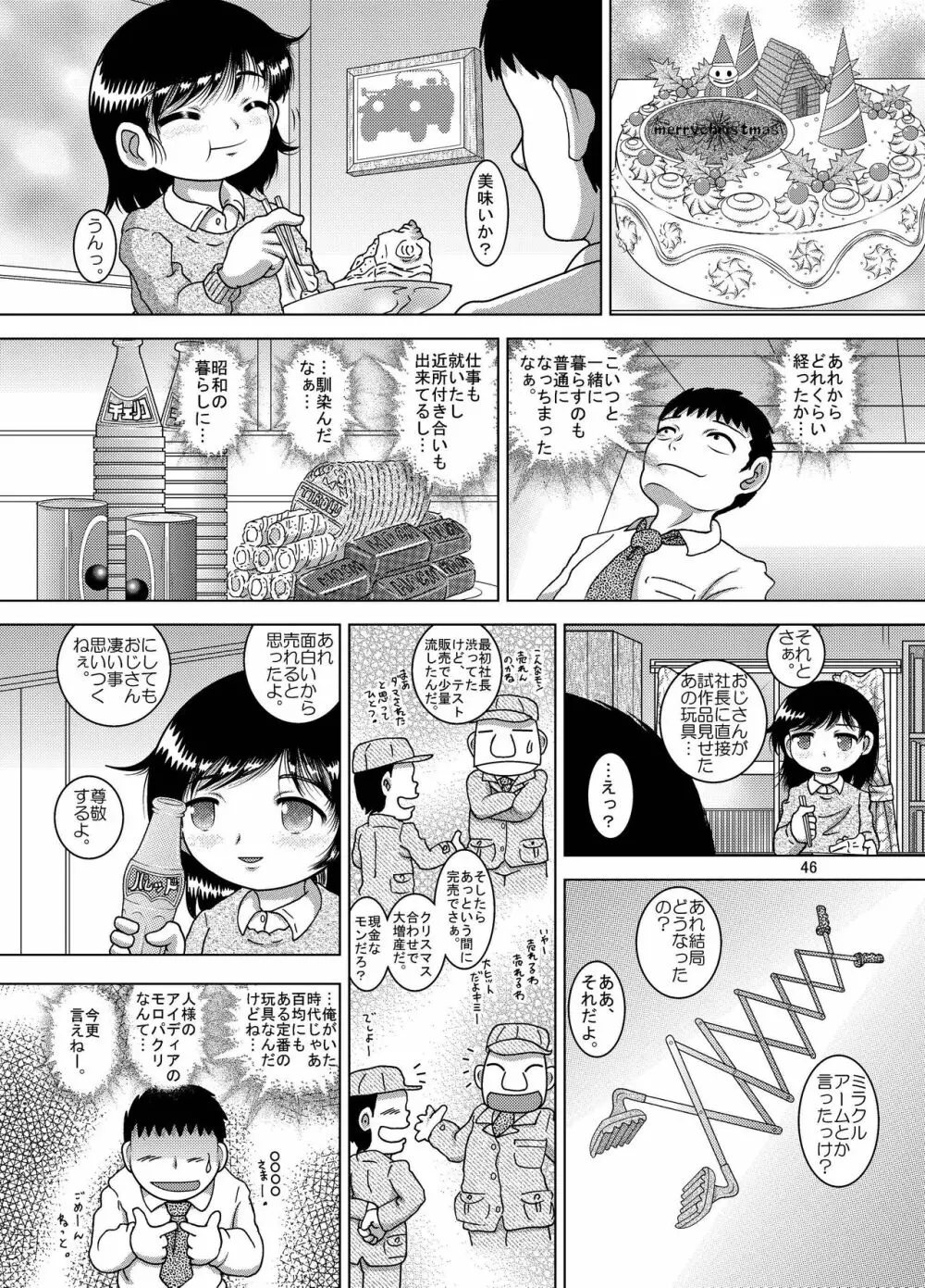 彷徨甘柑 - page46