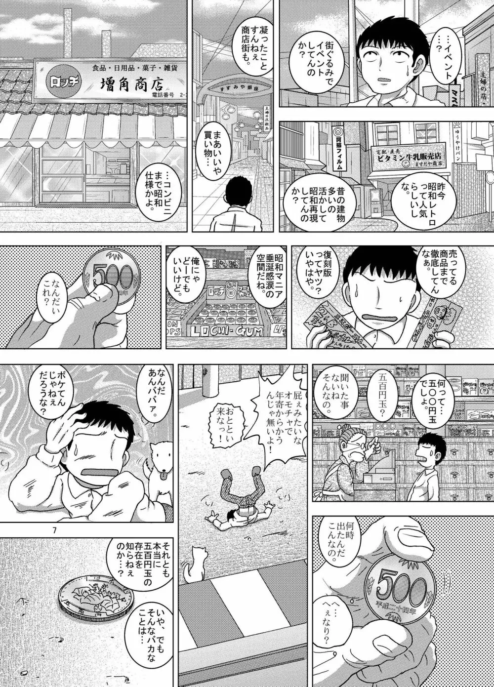 彷徨甘柑 - page7