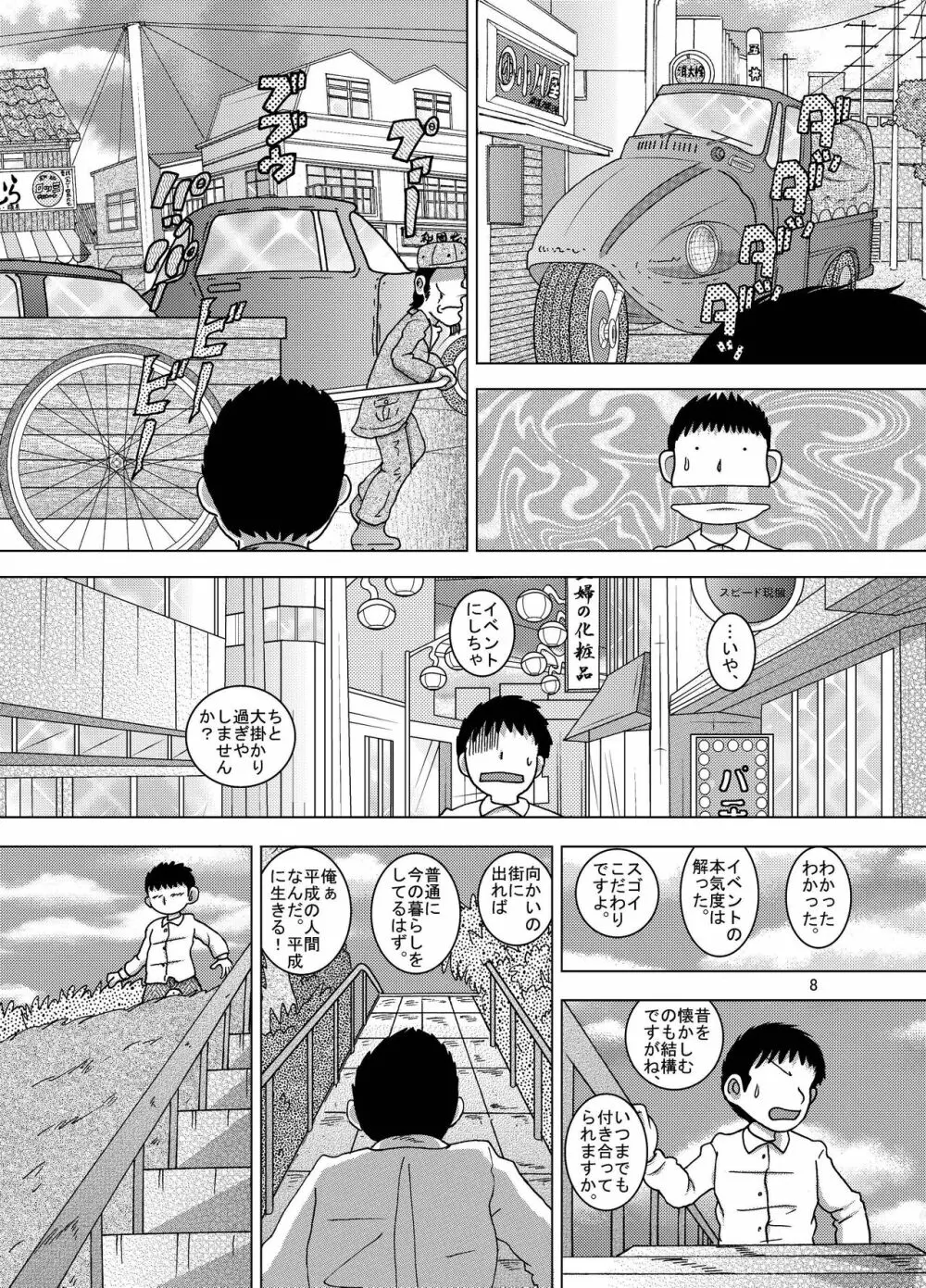 彷徨甘柑 - page8