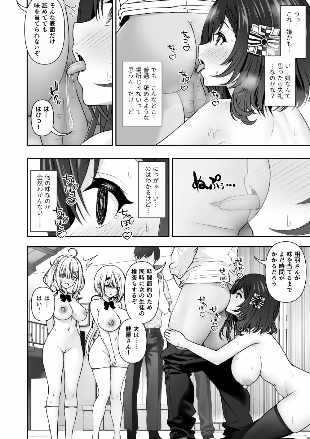 常識改変アプリケーション - page54