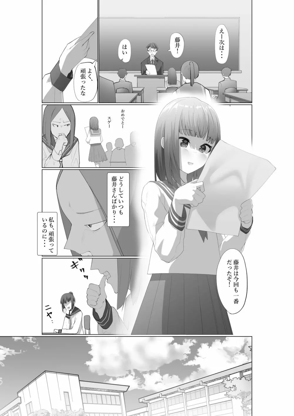 フジイジメ - page12