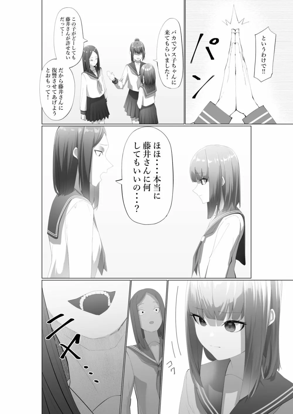 フジイジメ - page13