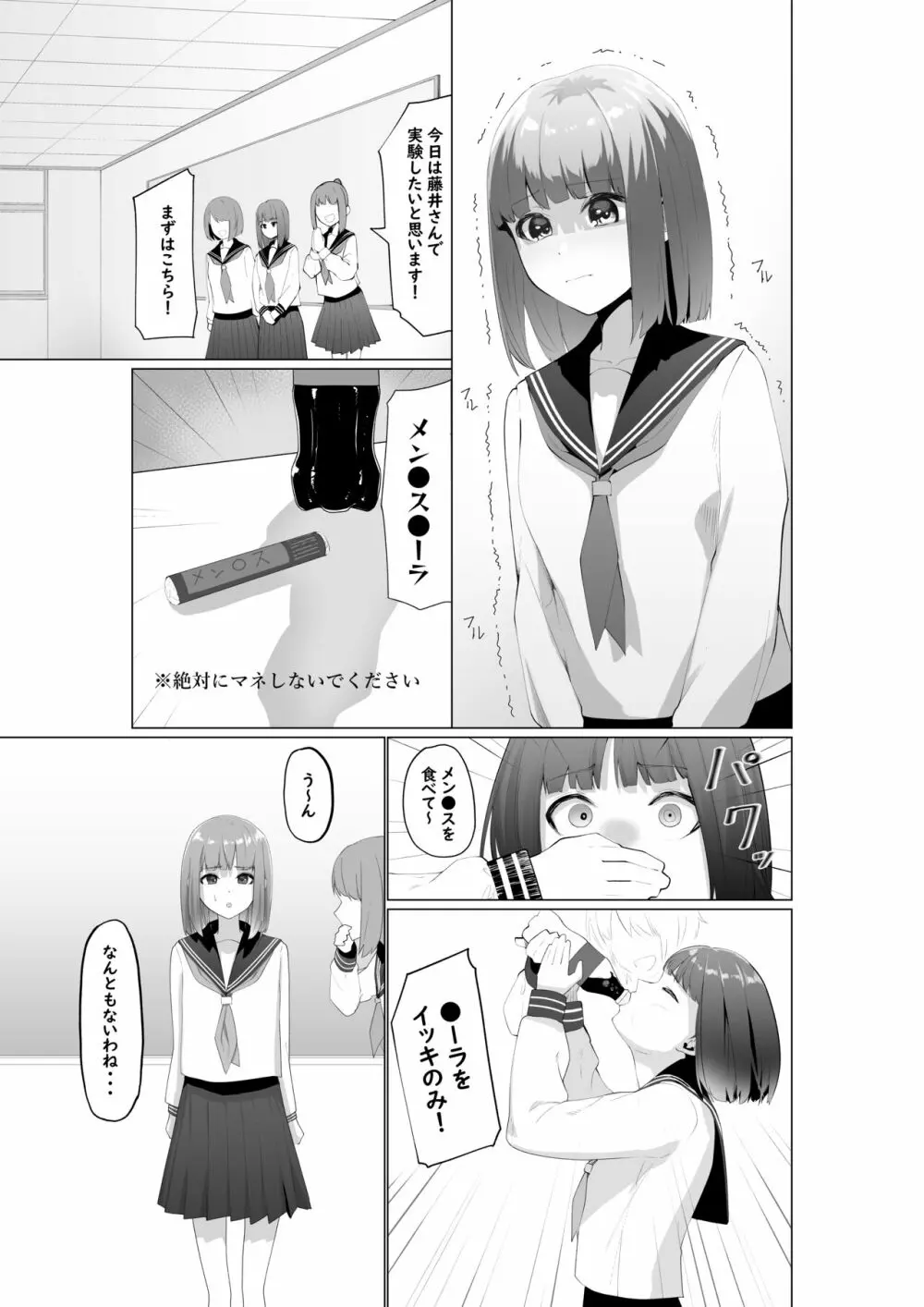 フジイジメ - page20