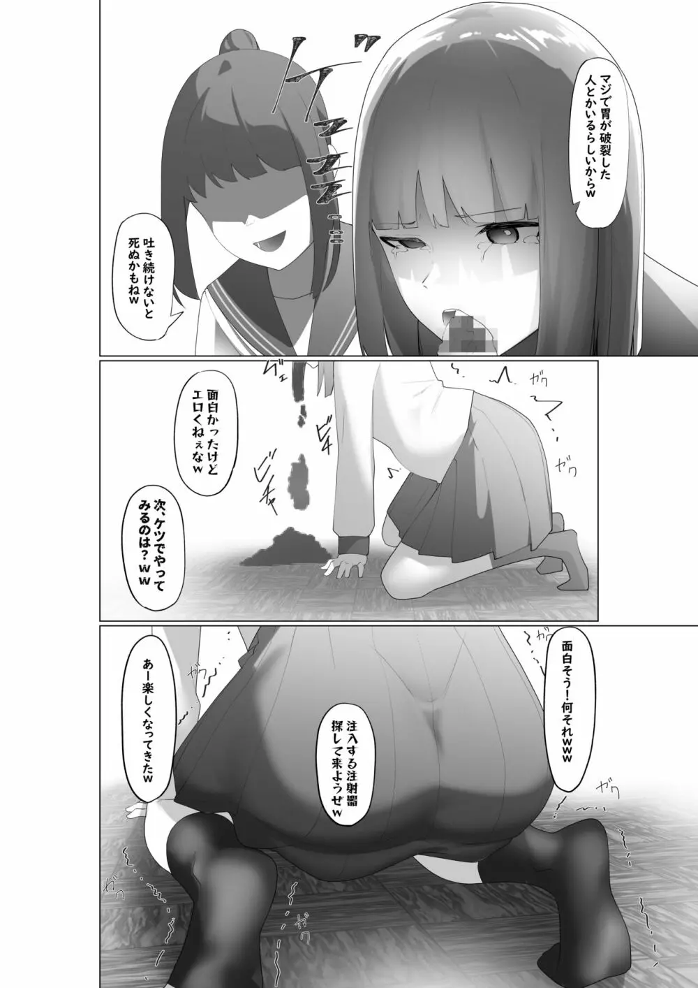 フジイジメ - page27