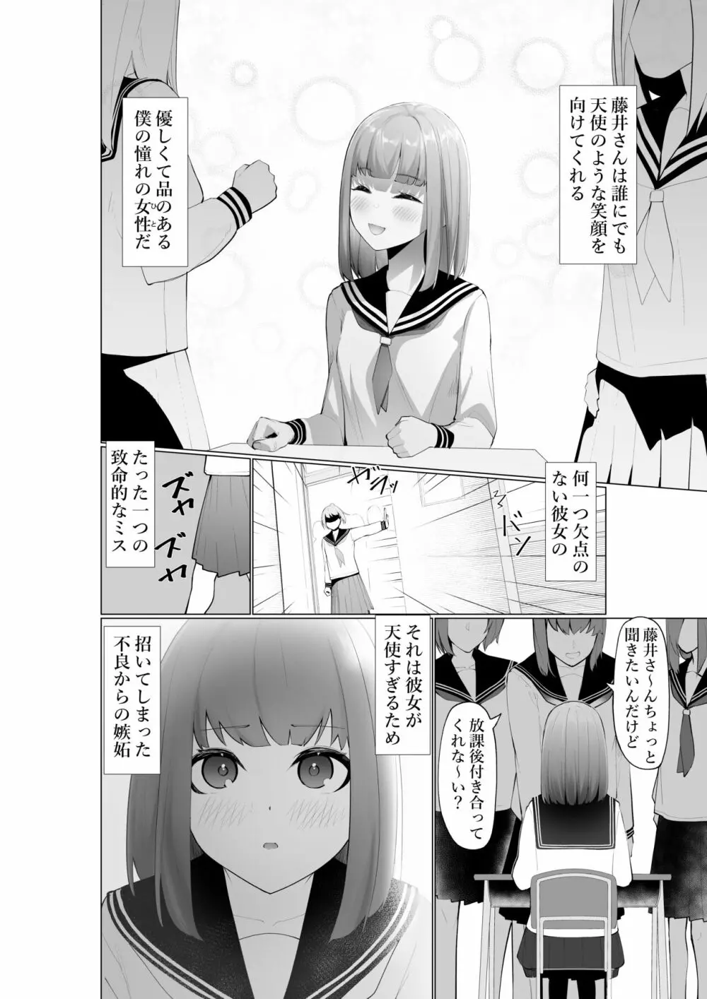 フジイジメ - page3