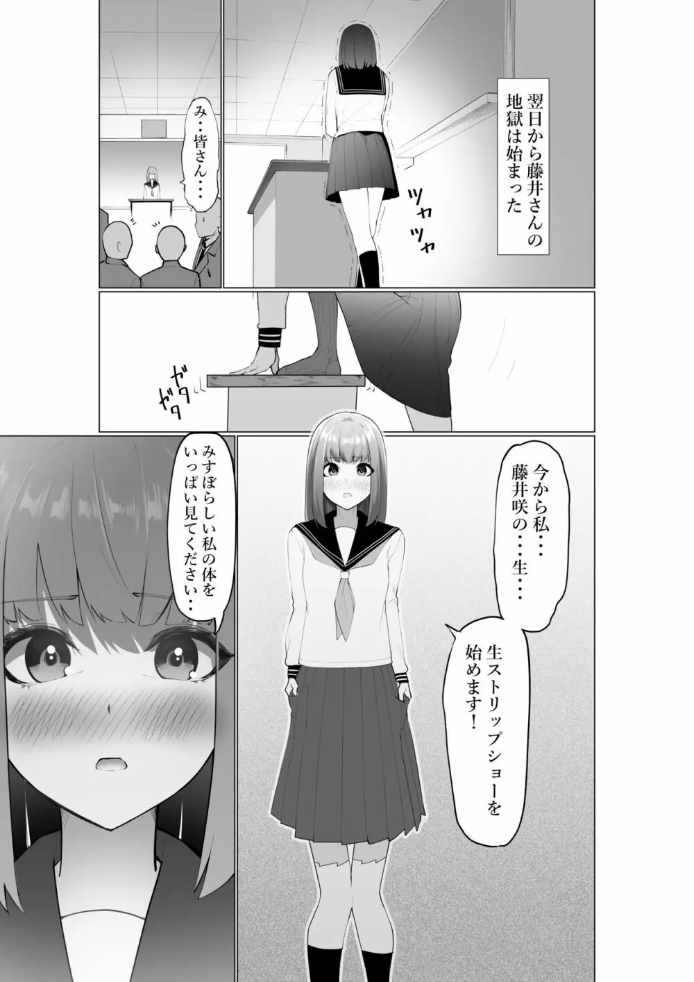 フジイジメ - page4