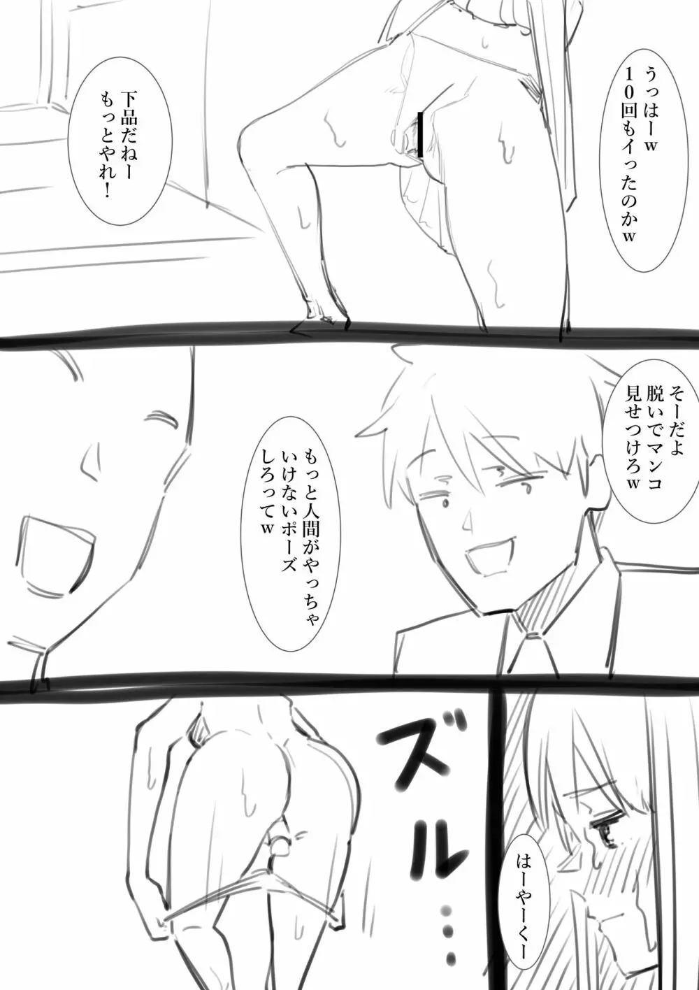 フジイジメ - page65