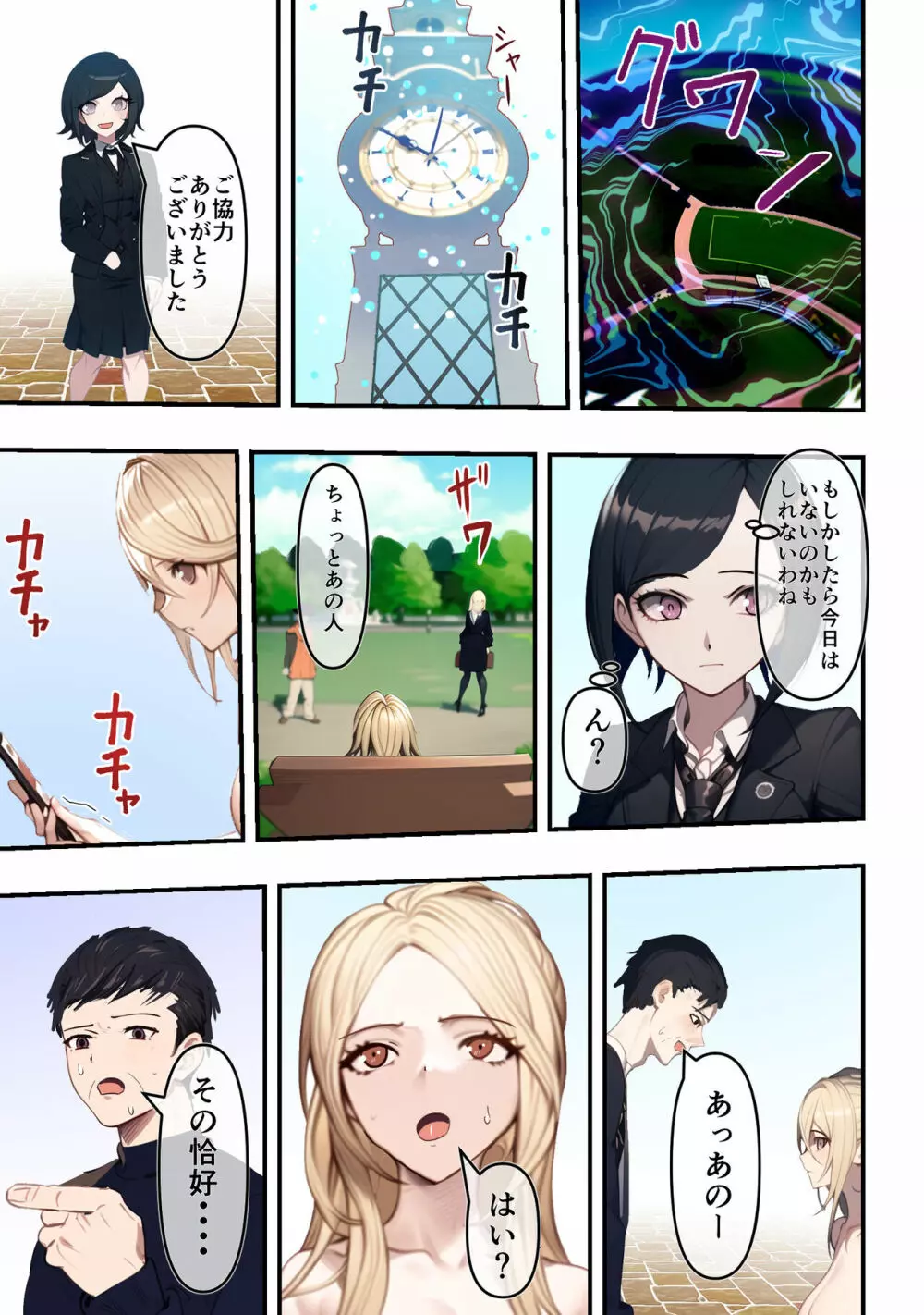 時間停止されちゃう女刑事 - page7