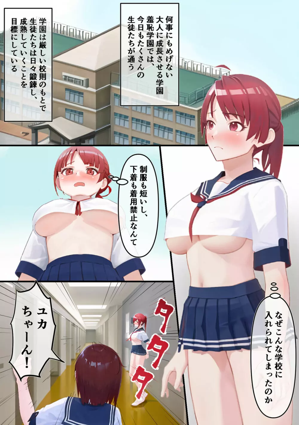 羞恥学園ー羞恥耐性をつけるためにエロコスプレで写真撮影!? - page5