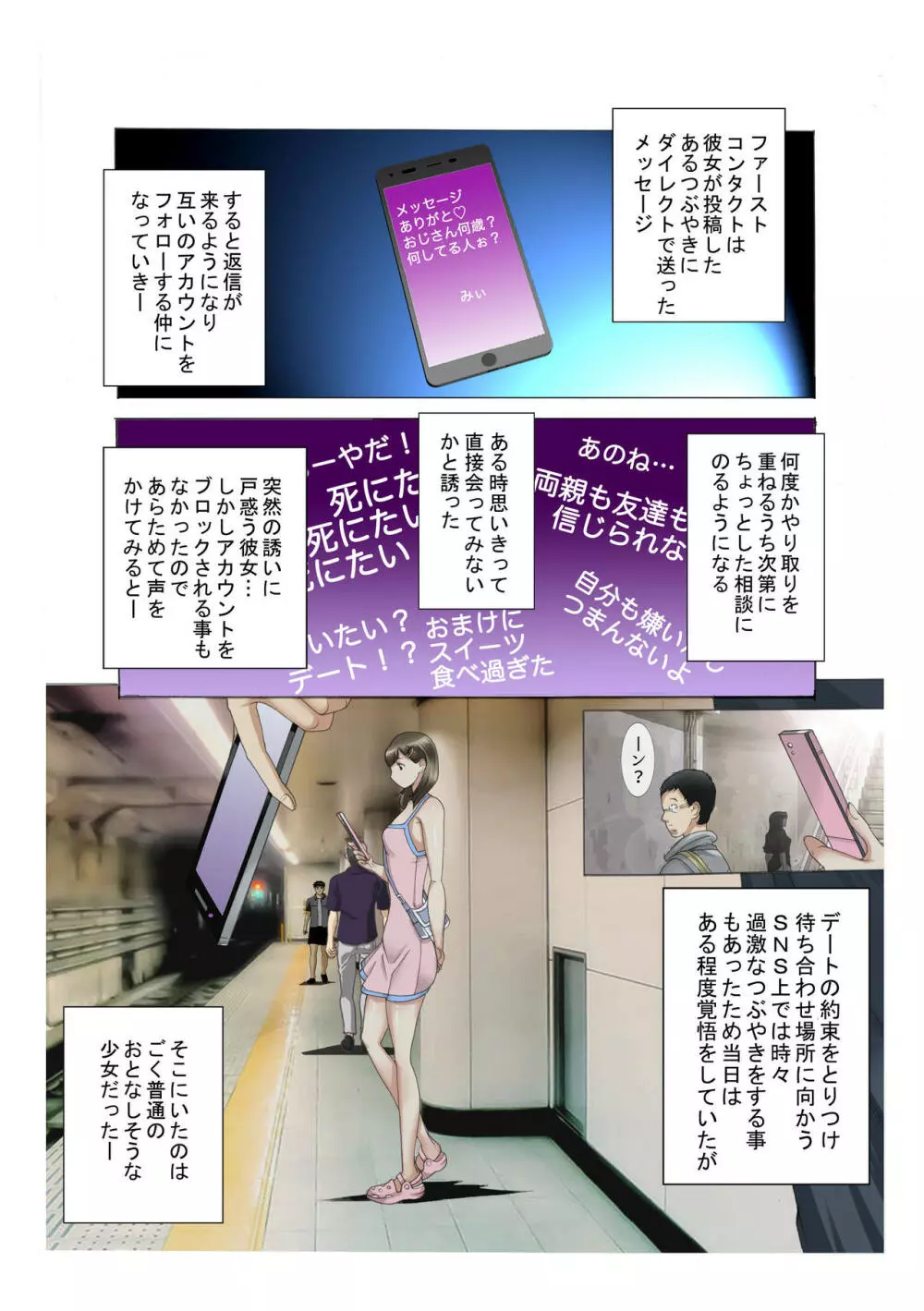 露出調教ファイル メス豚みぃちゃんSNS単独生配信〜前後編パック〜 - page14