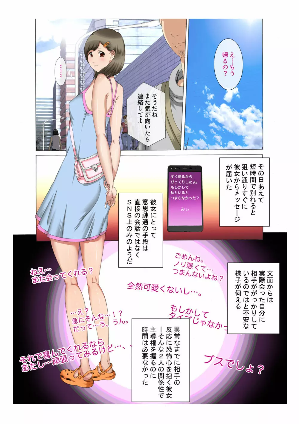 露出調教ファイル メス豚みぃちゃんSNS単独生配信〜前後編パック〜 - page17