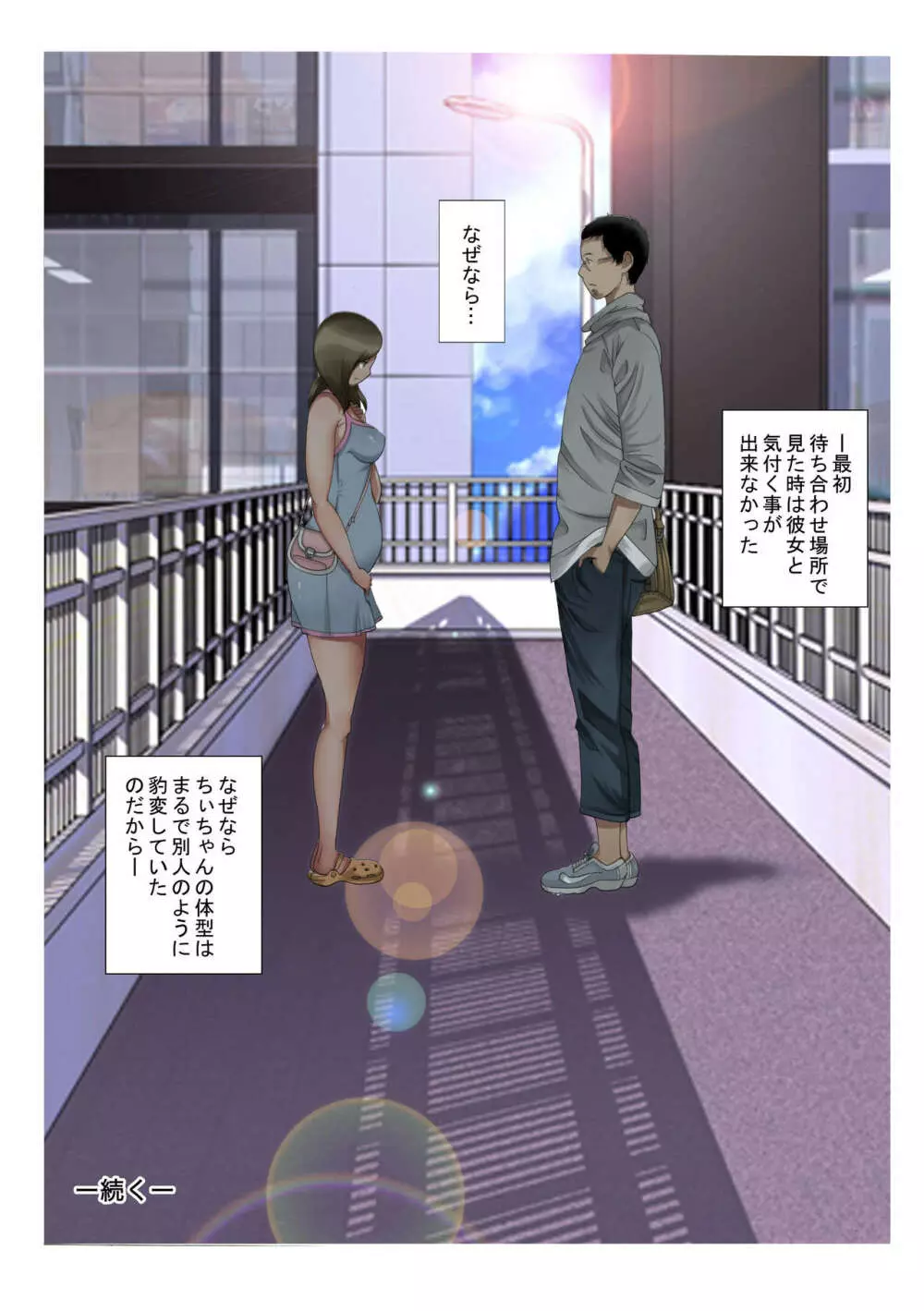 露出調教ファイル メス豚みぃちゃんSNS単独生配信〜前後編パック〜 - page29