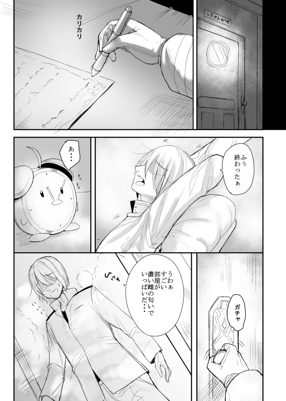 年夏コミ配布物 - page12