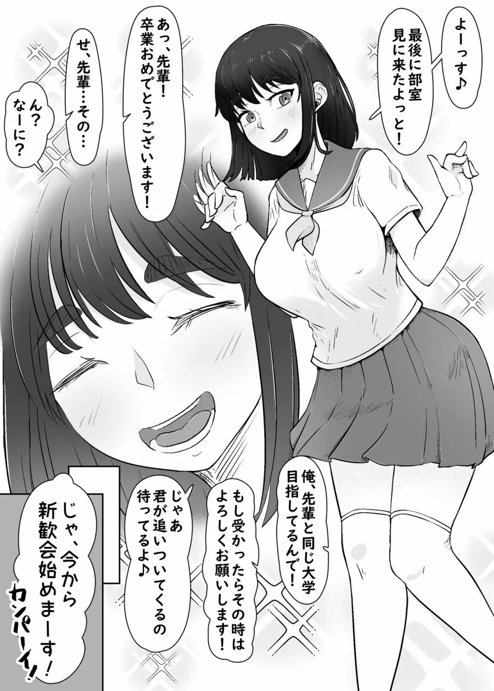 憧れ彼女が肉便器に心変わりするまで - page2