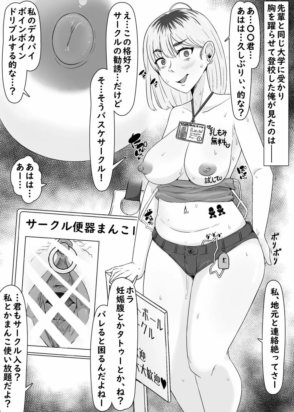 憧れ彼女が肉便器に心変わりするまで - page4