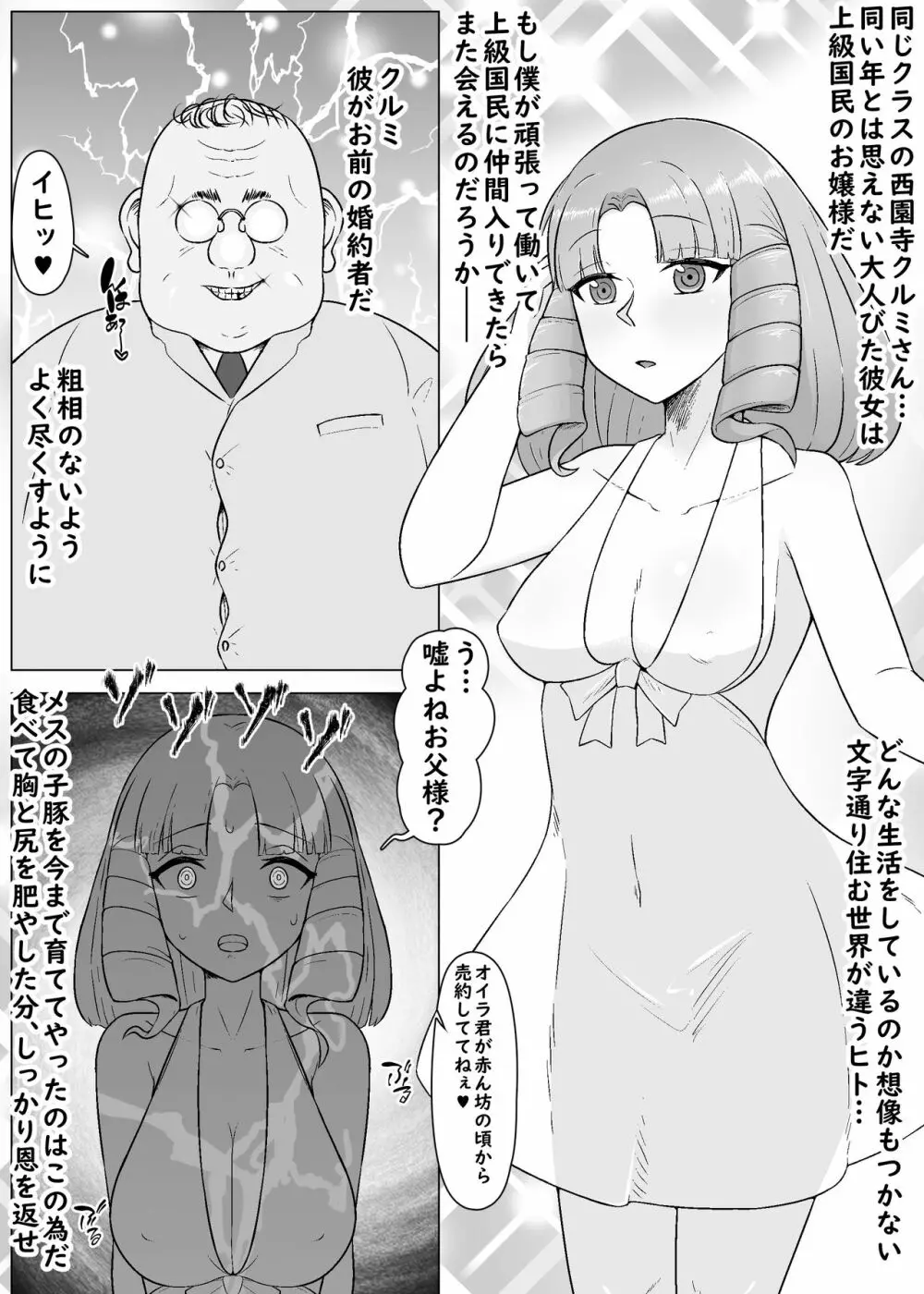 憧れ彼女が肉便器に心変わりするまで - page5