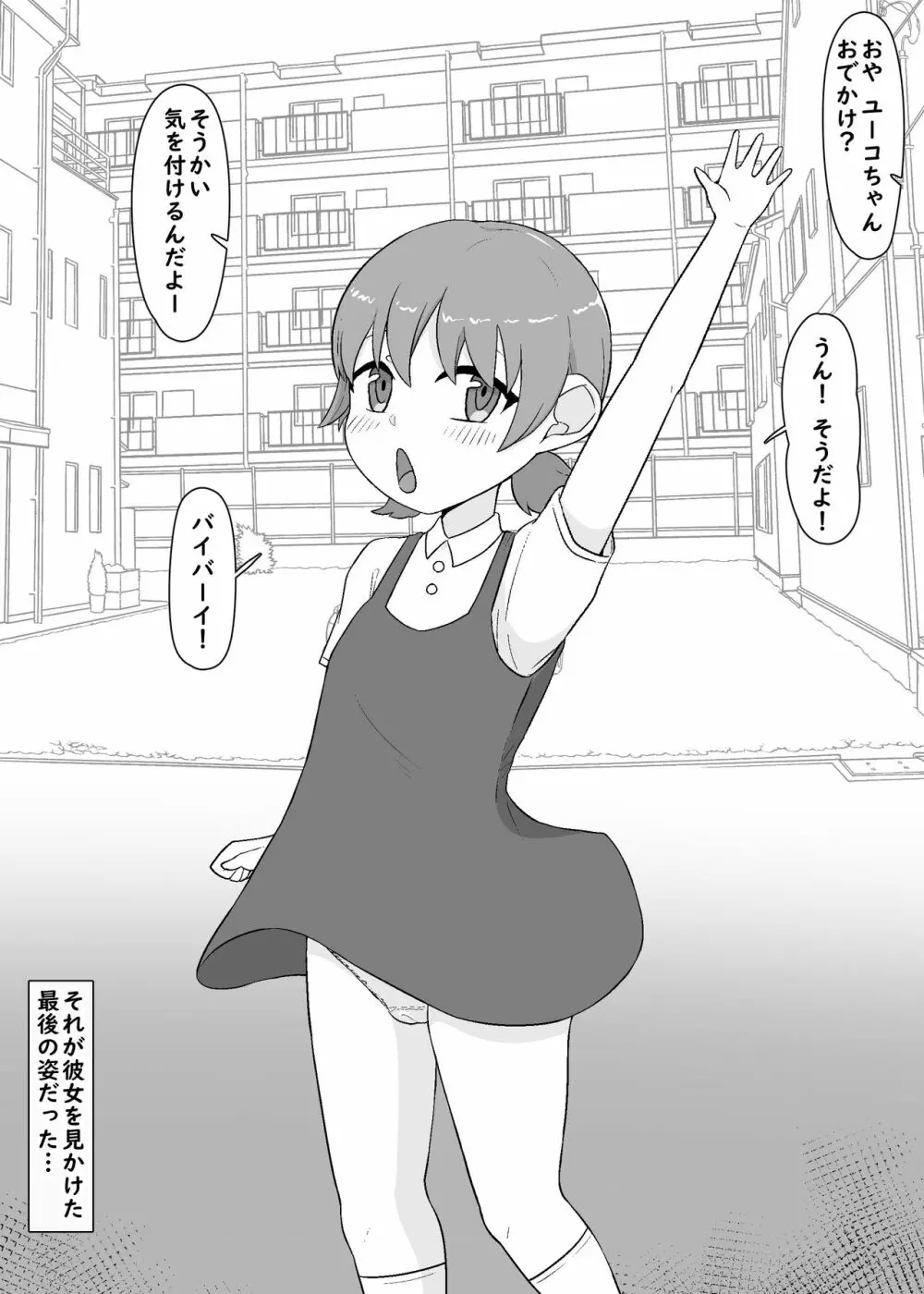 戻ってこない彼女達 - page11