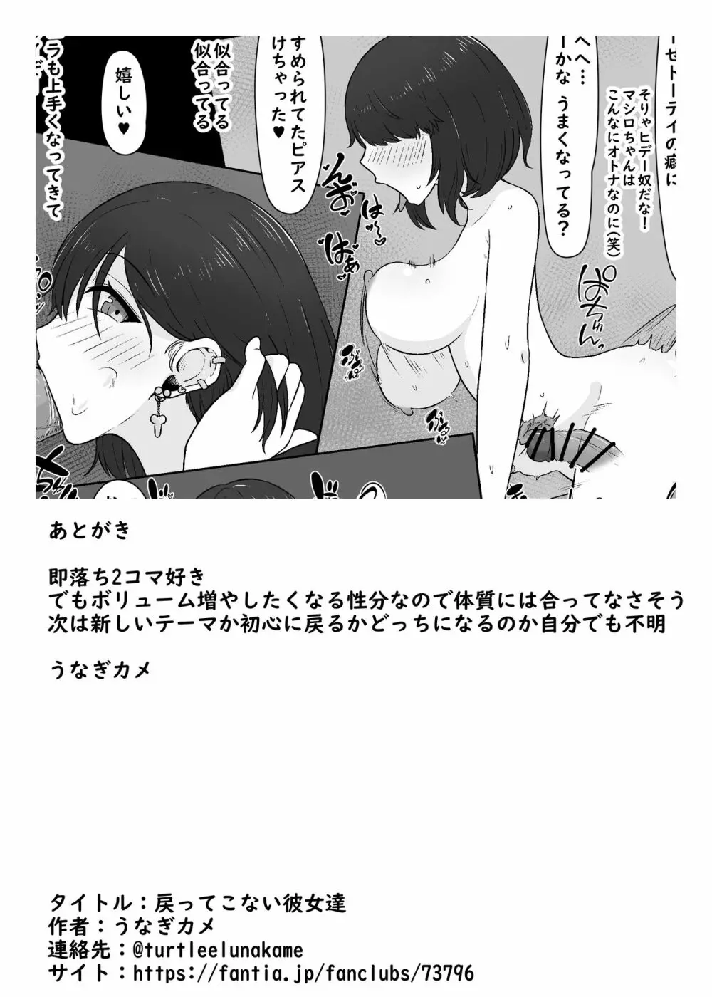 戻ってこない彼女達 - page14