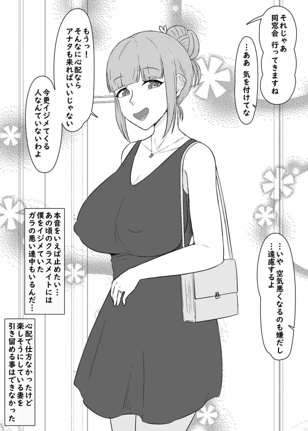 戻ってこない彼女達 - page2