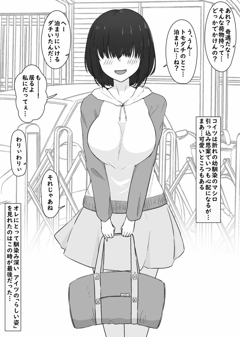 戻ってこない彼女達 - page4