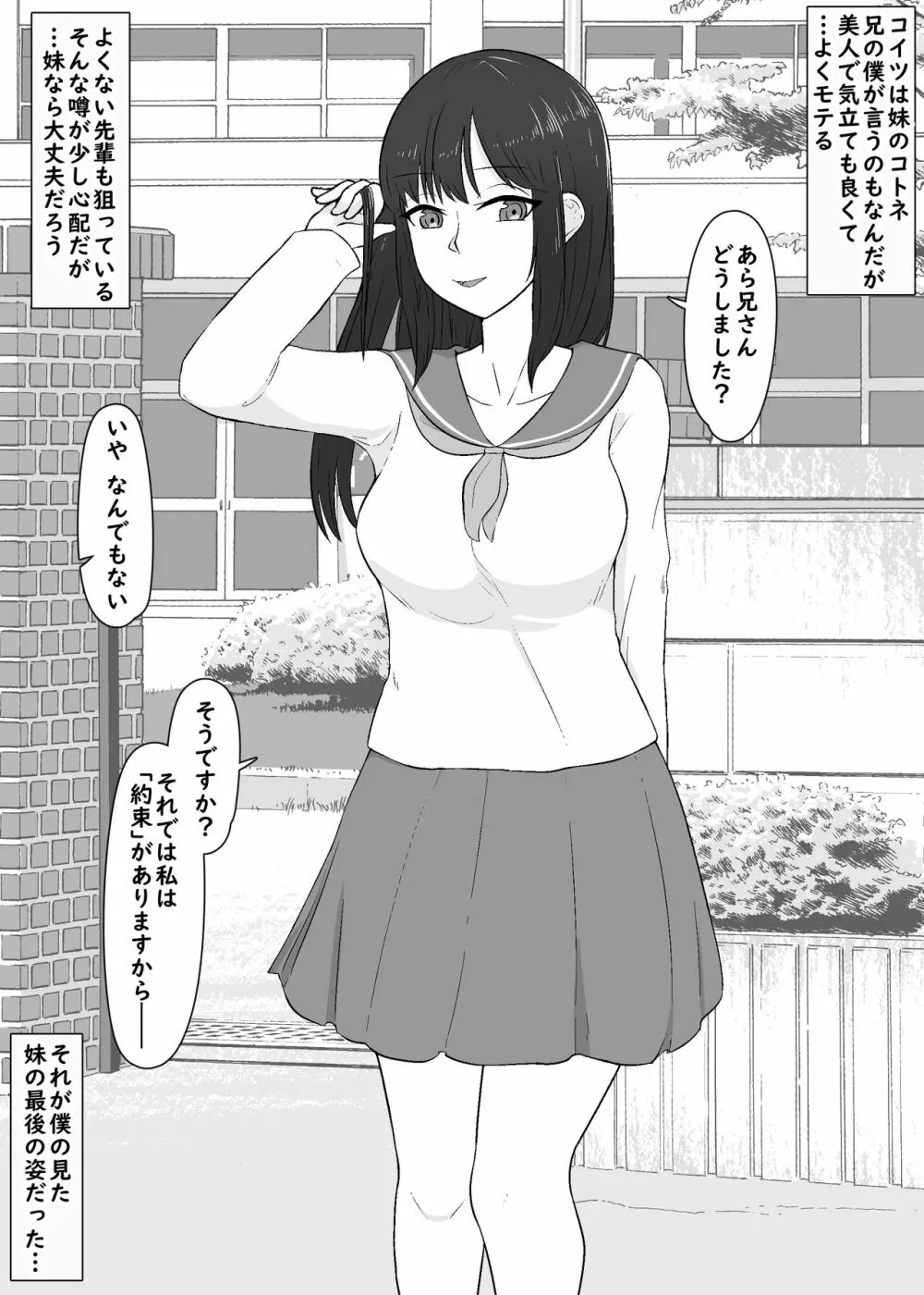 戻ってこない彼女達 - page6