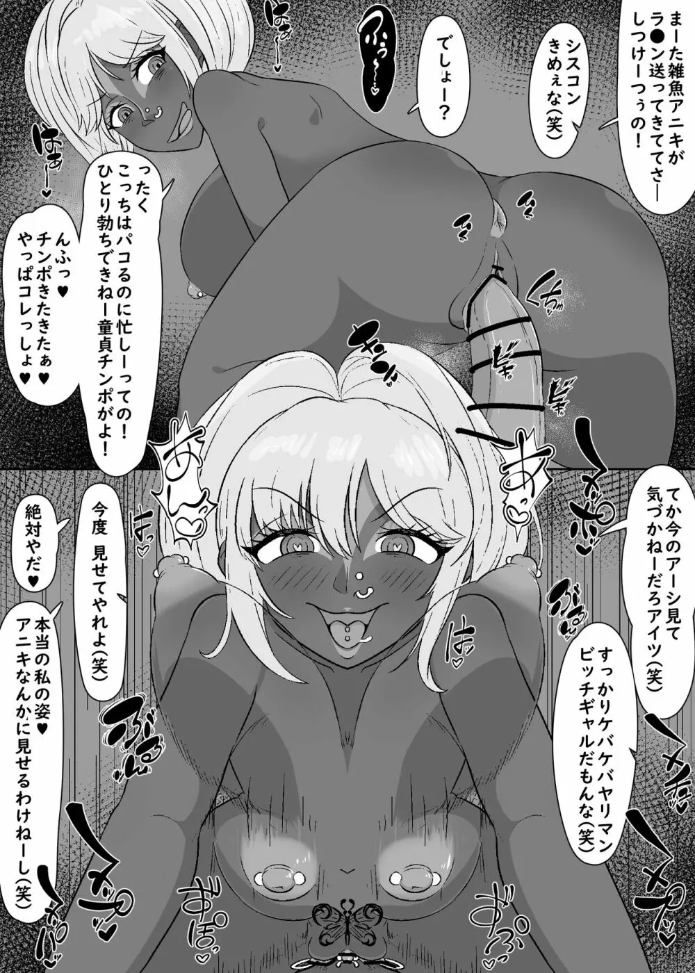 戻ってこない彼女達 - page8