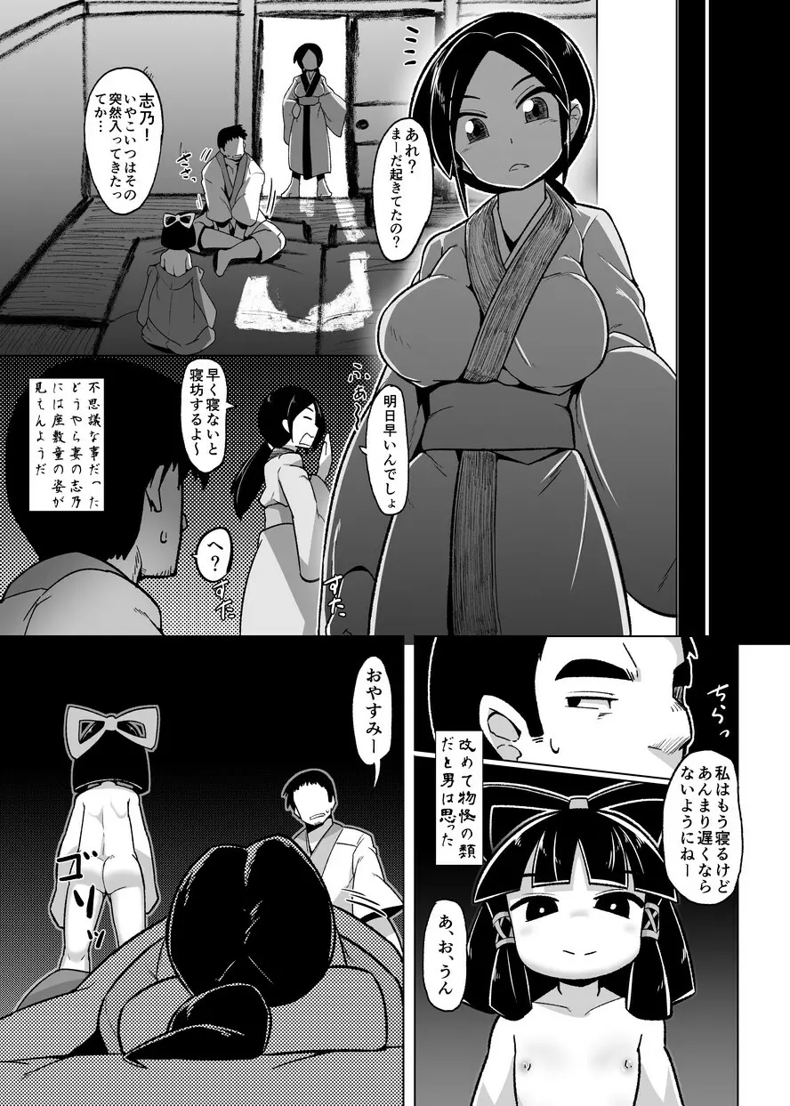 えろまんが日本昔話～座敷童編～ - page14