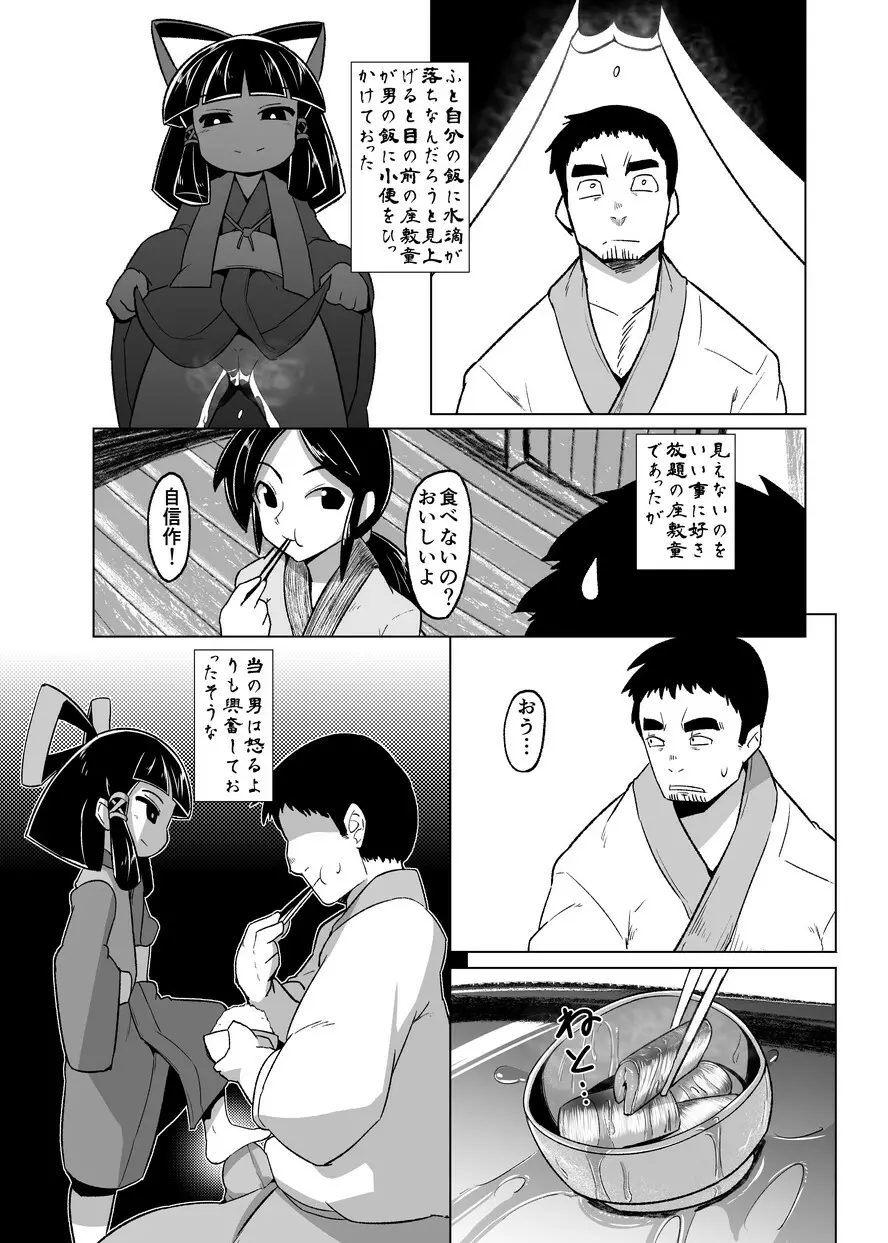 えろまんが日本昔話～座敷童編～ - page24