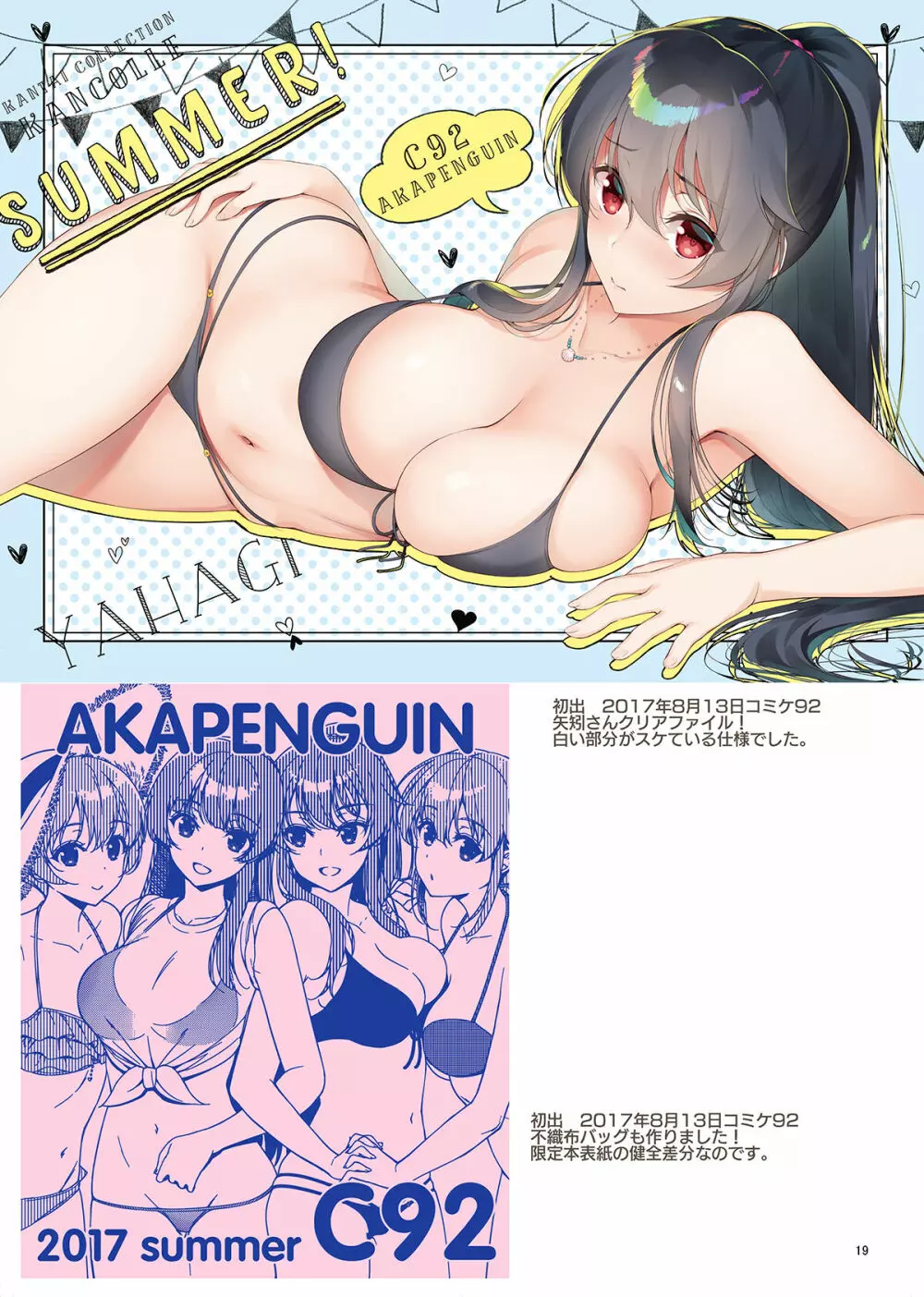 AKAPENGUIN GOODS ILLUST COLLECTION - page18